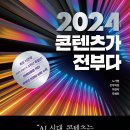 2024 콘텐츠가 전부다, 노가영외, 2023