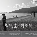 소녀가되다