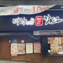 명랑핫도그울산대점 이미지
