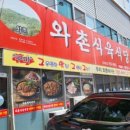 동서식육식당 이미지