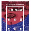 근현대사미술관담다 이미지