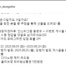 동화자연마루 O, X 퀴즈 이벤트 ~8.19 이미지