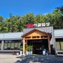 옛날시골밥상 이미지