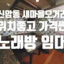 새마을노래연습장 이미지