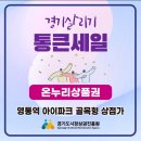 신나는 청춘 트로트댄스(금) | 영통역 아이파크 골목형 상점가 25 찾아가는 전통시장 문화공연 후기