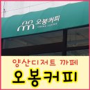 까페오봉