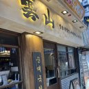 운산 아래 구름 | 신림역 맛집 운산국밥 신림점 | 더운 여름에는 역시 시원한 평양냉면에 만두 수육