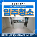성심청소클리닉