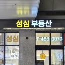 성심공인중개사사무소 이미지