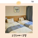 오션스테이호텔 | 목포 숙소 추천 오션스테이 호텔 가성비 내돈내산