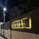 로렌토호텔 - 울주군 진하8길 15-9 | 로렌토호텔
