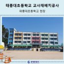 태종대초등학교 이미지