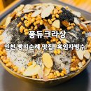 대영프라자 | 만수동 주민이라면 다 아는 인천베이커리카페, 퐁듀크라상 빙수 후기