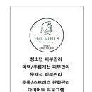 하라힐즈 - 영주시 영주로72번길 16-1 | 하라힐즈