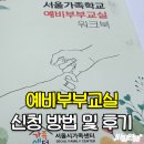 성수1가제1동주민센터 문화교실 | 예비부부교실 후기 서울시 서울가족학교 프로그램