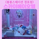 봉봉스테이션 네이버블로그