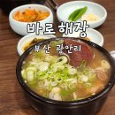 바로해장 | [바로해장/부산 광안리] 선지 해장국 광안리 맛집 바로해장 후기