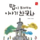 이야기 한국사 이미지