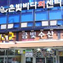 금빛수산 이미지