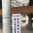 2024 공인회계사 2차 시험 후기