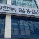 브랜뉴실용음악학원 이미지