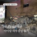 공룡 조형물 | 해남공룡박물관 아이랑 하루 종일 놀거리 가득