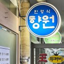 향원백반 이미지