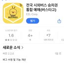 거창군시외버스터미널 | 부산 사상 서부시외버스 터미널 예매 및 최신 시간 먹거리