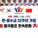 중국동포연합중앙회, 제9회 중국동포민속문화 대축제 개최 이미지