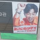 늘근도둑이야기 이미지