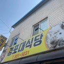 신풍미식당 이미지