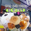 유기농 재료를 사용하는 광화문빵집, 북촌 명인 단팥빵 광화문점 빵털이 후기 | 명인빵집