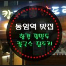 닭도리랑 닭칼국수 이미지