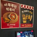 꾸버찌 옥계시내점 | [구미]옥계 달밤어묵