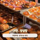 대전여행 성심당 케익뿌띠끄 순수롤케이크 후기