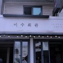싱싱회관 이미지