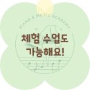 박수진음악학원 이미지