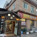 한가인이 다녀온 목포 현지인 맛집 관광오리탕 소금구이 후기