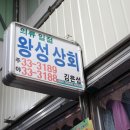 왕성상회 이미지