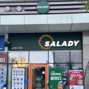 샐러디금정 이미지