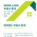랜드부동산중개사무소 | [공지] [부동산 정보] 와와랜드 부동산 중개 사무소 소개