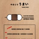 야키토리 우마이