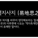 역지사지 이미지
