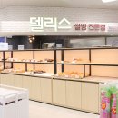 델리스베이커리 - 남동구 | 델리스베이커리