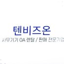 텐비즈온