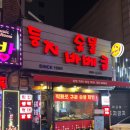 둥지숯불바베큐 네이버블로그
