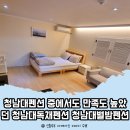 청남대 펜션 | 청남대펜션 청남대독채펜션 찾다가 발견한 힐링숙소 청남대별밤펜션