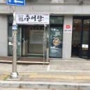 형제추어탕 이미지