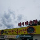 낙동강어탕매운탕 이미지