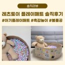 레츠플레이 | 레츠토이 플레이매트 촉감놀이 솔직 후기